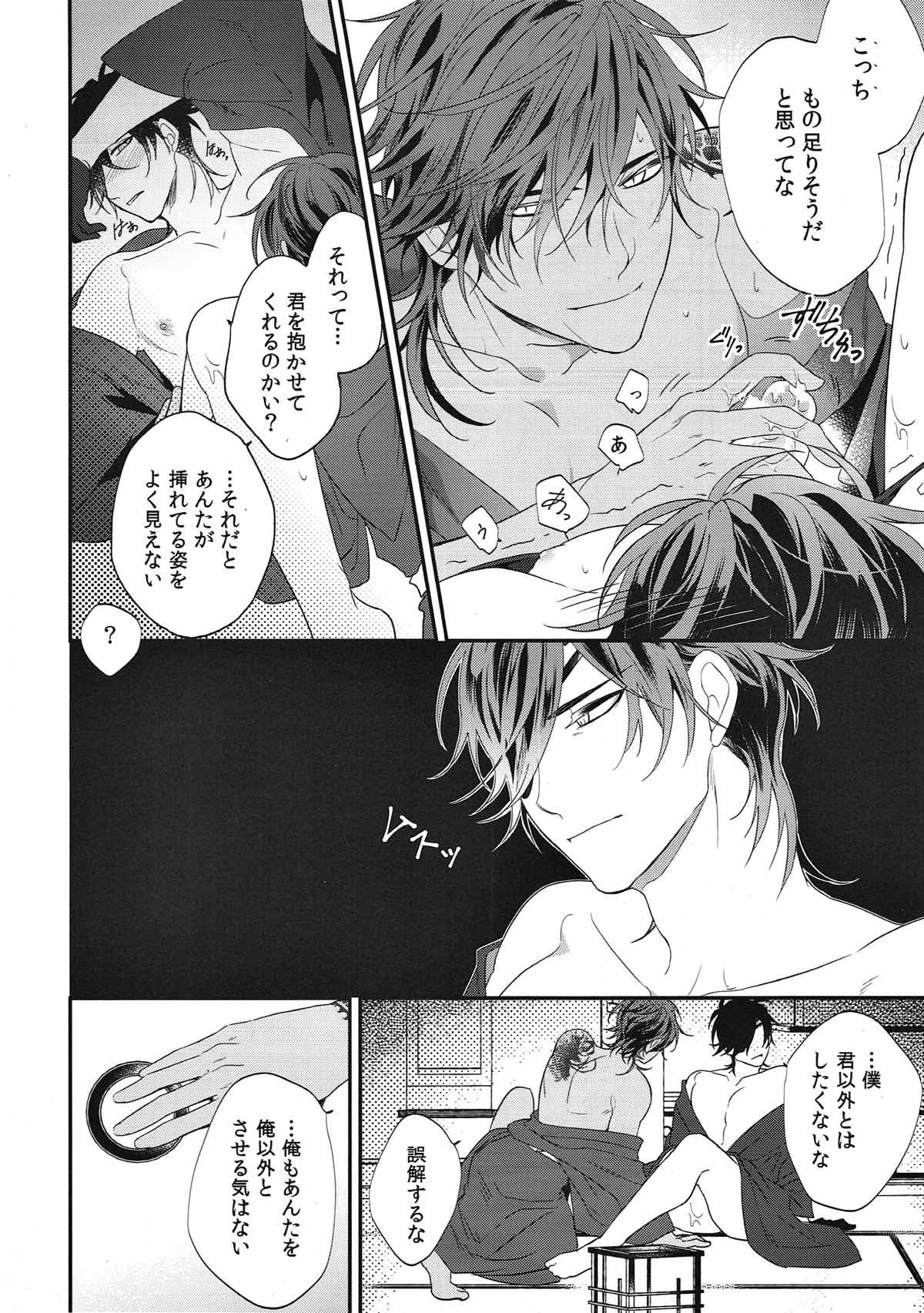 たゆたう探求【刀剣乱舞/くりみつ】 page 11