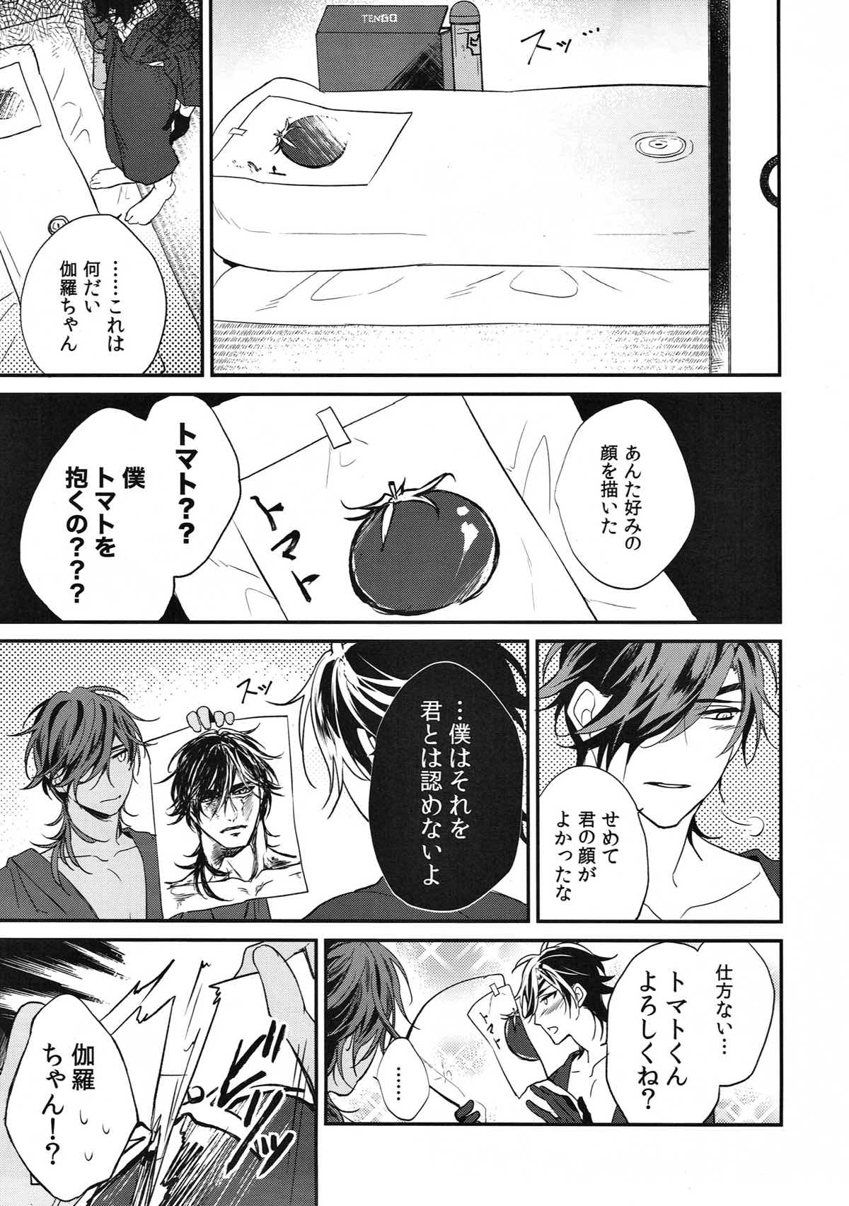 たゆたう探求【刀剣乱舞/くりみつ】 page 12