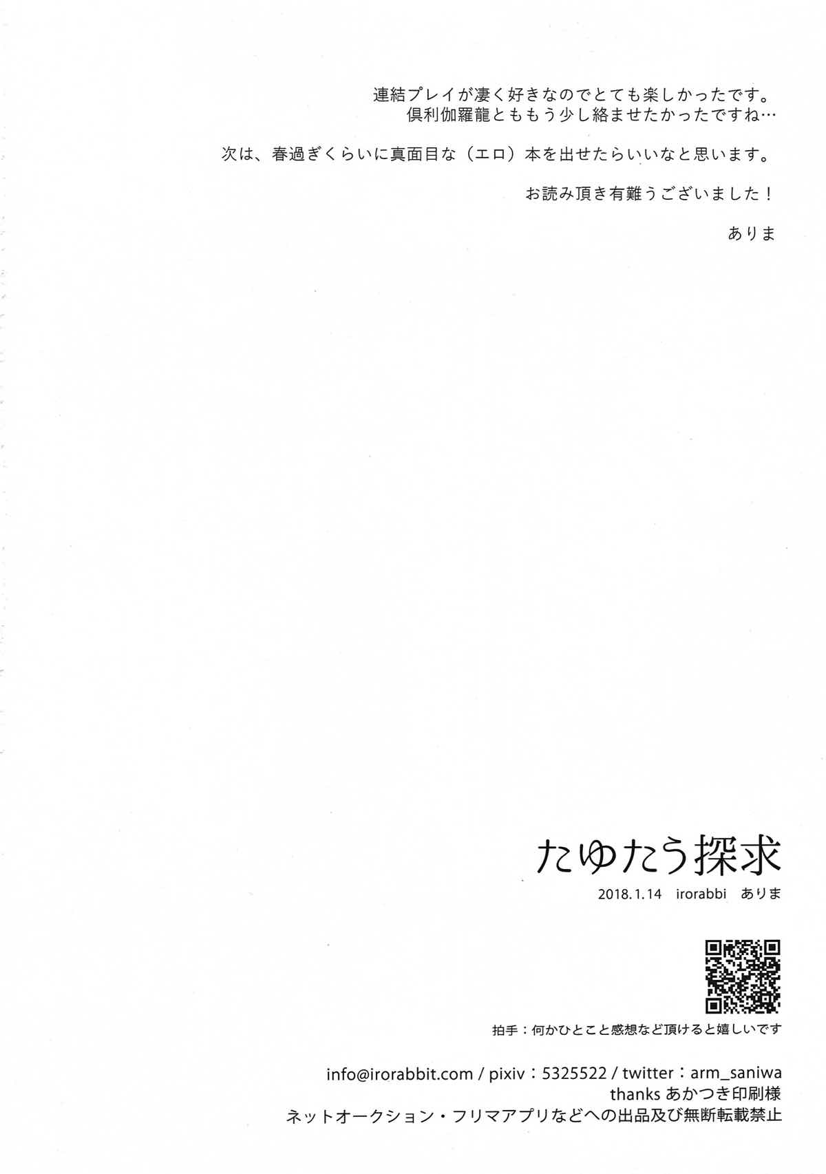 たゆたう探求【刀剣乱舞/くりみつ】 page 19
