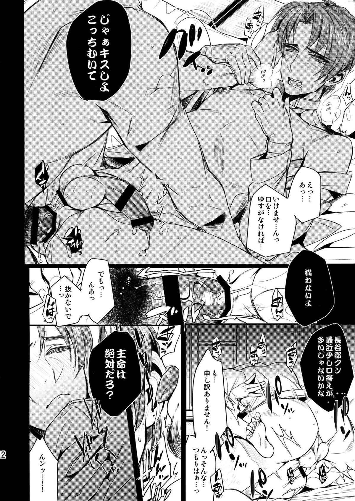 わしの見る夢 おはよう長谷部クン【刀剣乱舞/主へし】 page 11