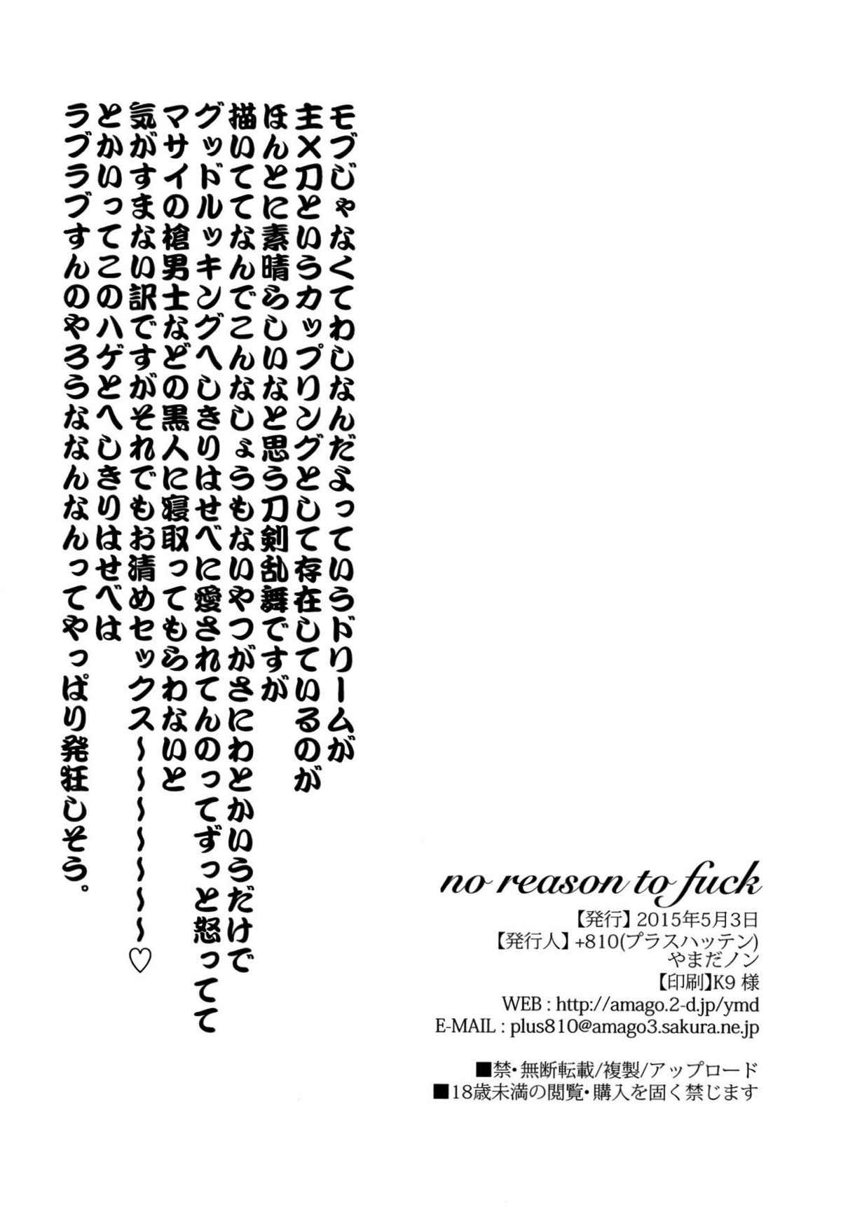 わしの見る夢 おはよう長谷部クン【刀剣乱舞/主へし】 page 17