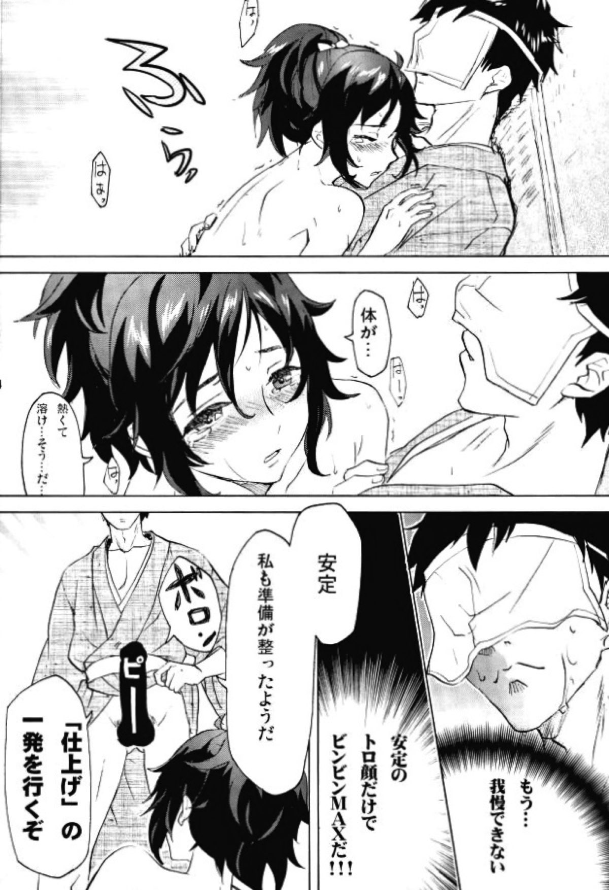 俺の安定が天使すぎて辛い。【刀剣乱舞/主安】 page 12