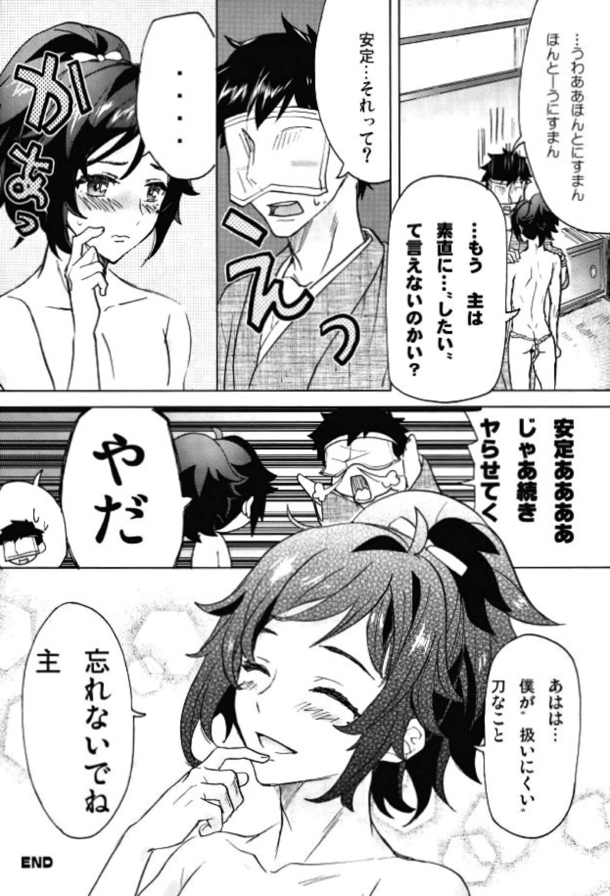 俺の安定が天使すぎて辛い。【刀剣乱舞/主安】 page 16