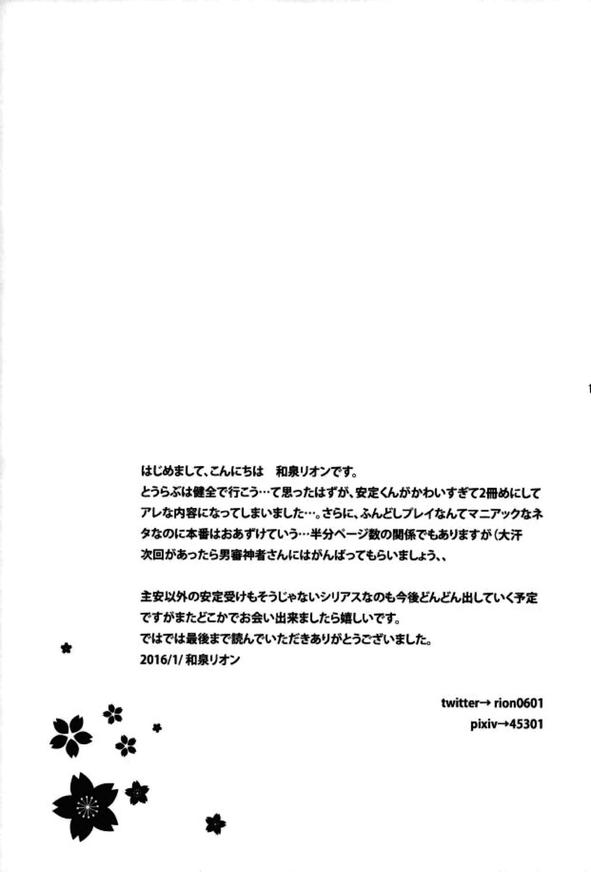 俺の安定が天使すぎて辛い。【刀剣乱舞/主安】 page 17
