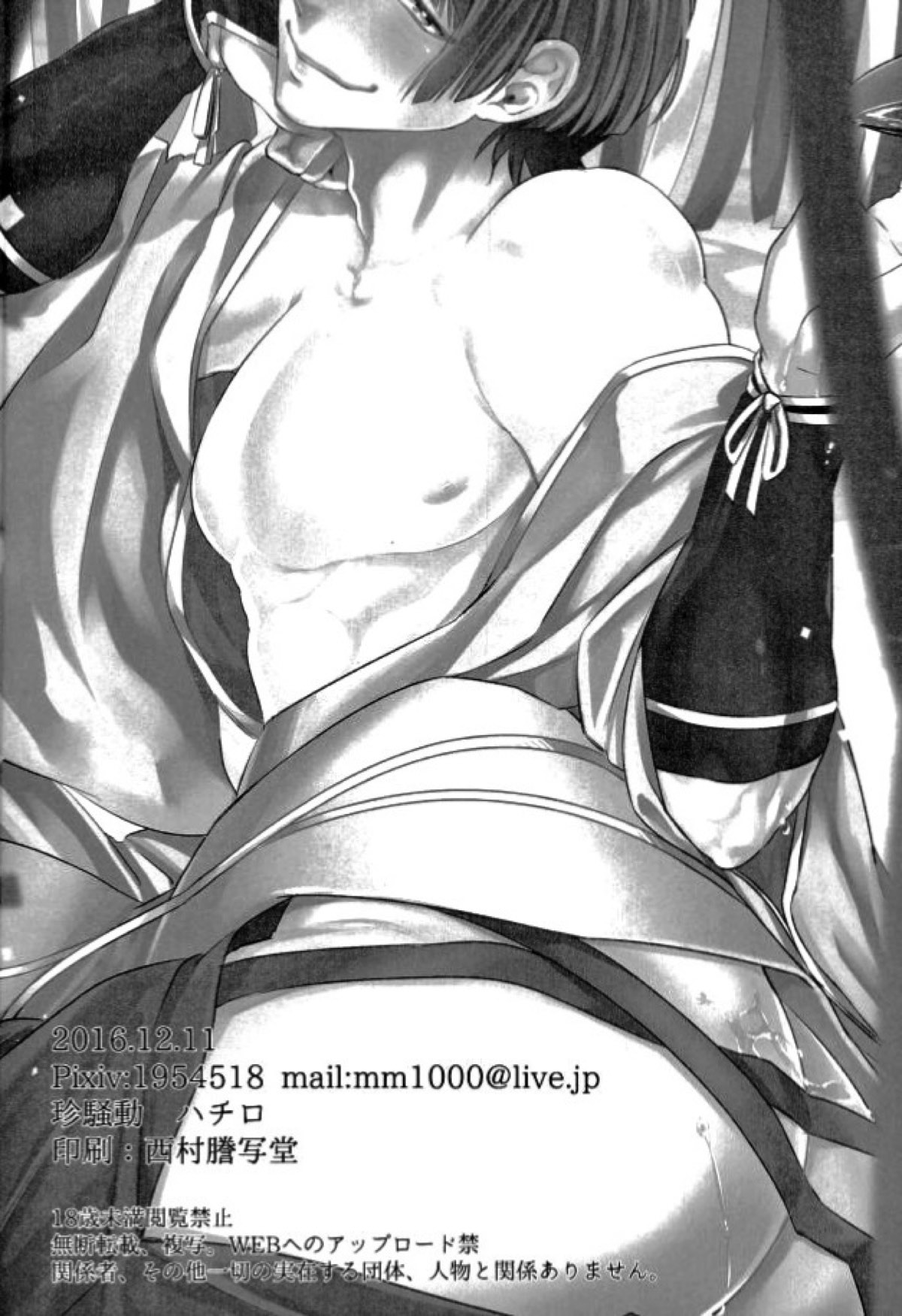 乱痴気騒ぎふらちな御神刀【刀剣乱舞/モブへし】 page 21