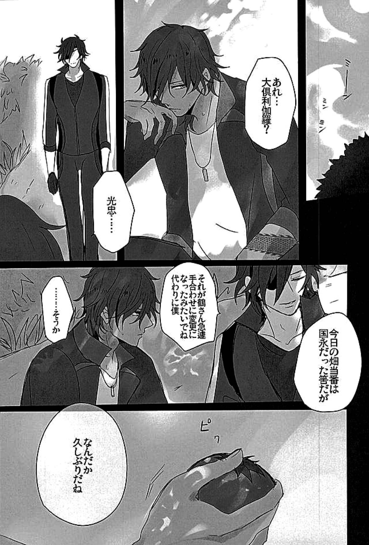 さわってこわして【刀剣乱舞/くりみつ】 page 11