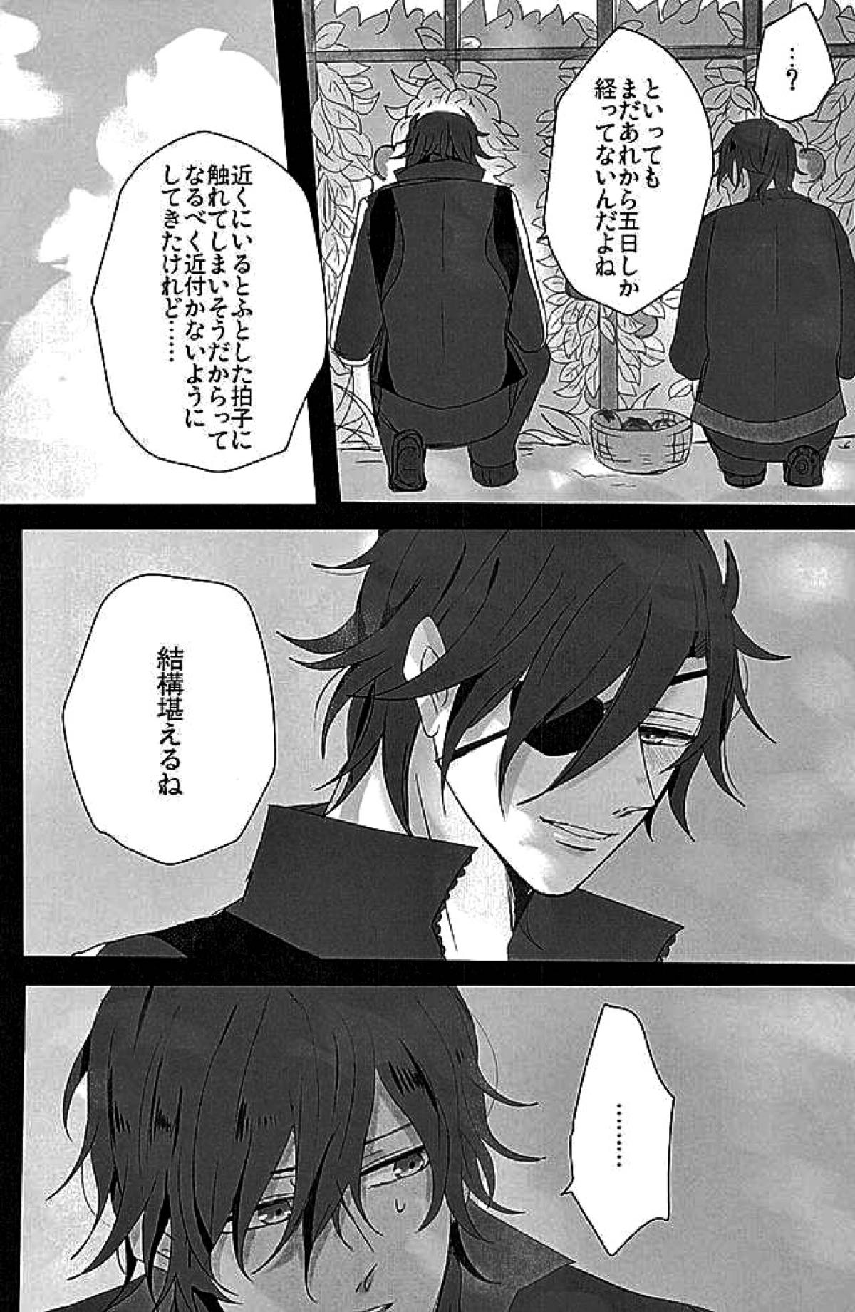 さわってこわして【刀剣乱舞/くりみつ】 page 12