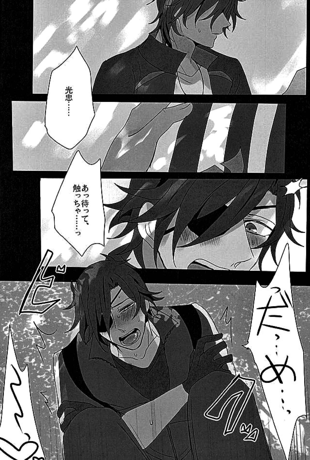 さわってこわして【刀剣乱舞/くりみつ】 page 13