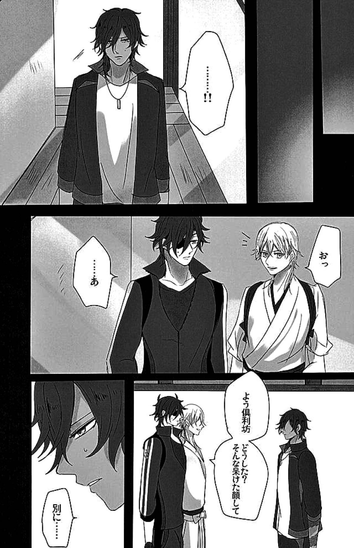 さわってこわして【刀剣乱舞/くりみつ】 page 16