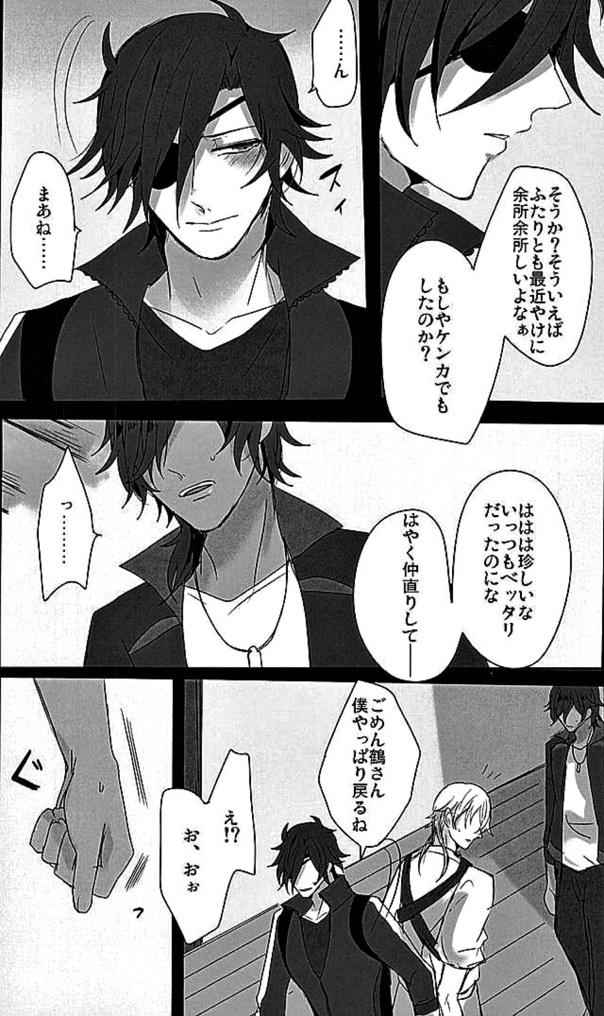 さわってこわして【刀剣乱舞/くりみつ】 page 17