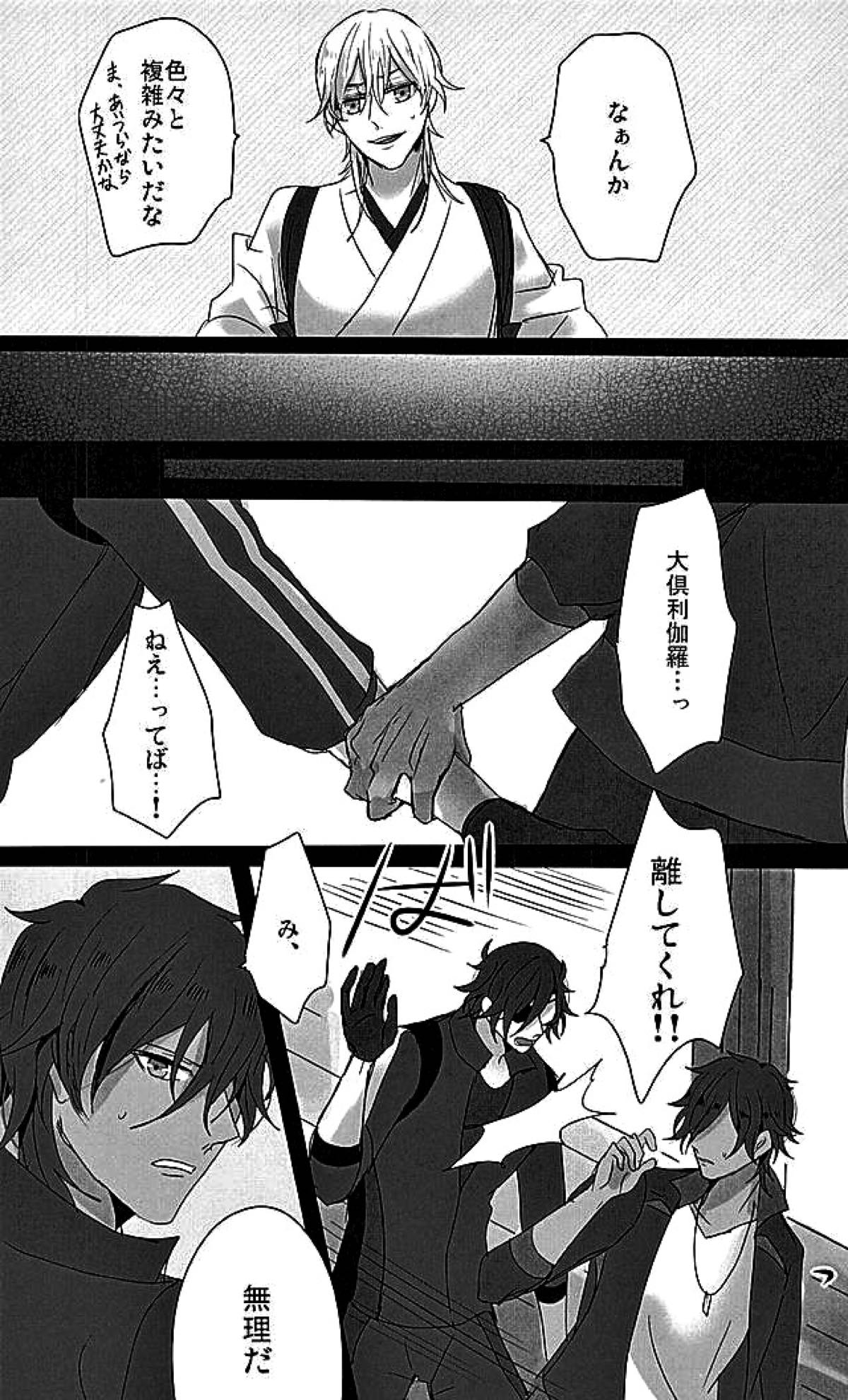 さわってこわして【刀剣乱舞/くりみつ】 page 19