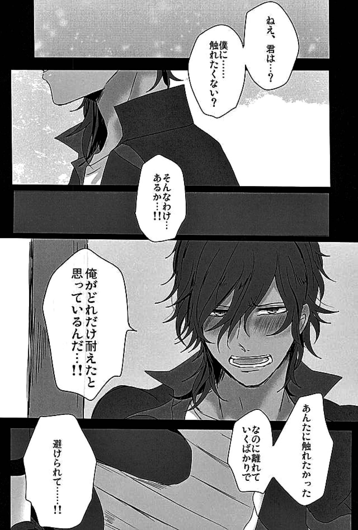 さわってこわして【刀剣乱舞/くりみつ】 page 21
