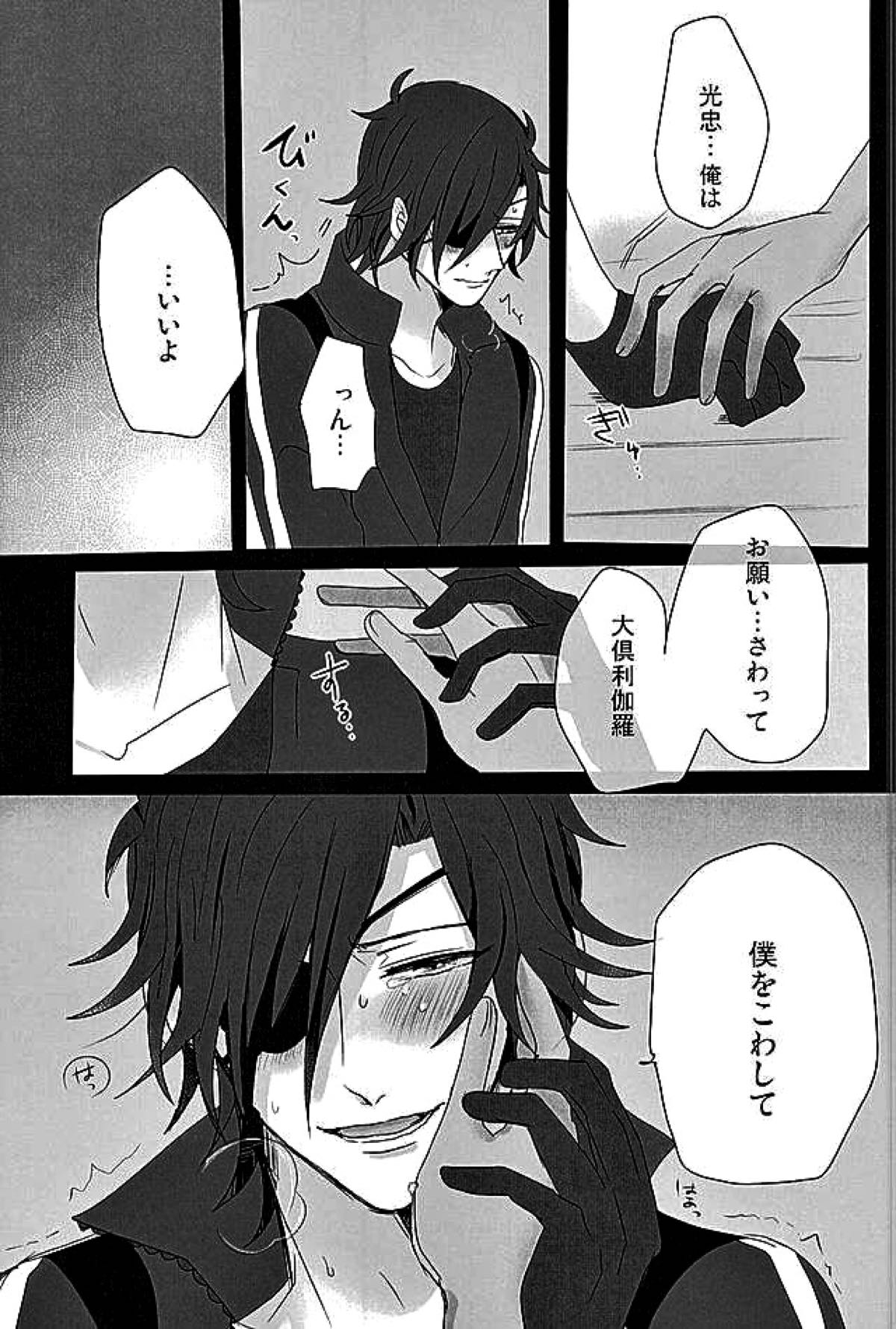 さわってこわして【刀剣乱舞/くりみつ】 page 22