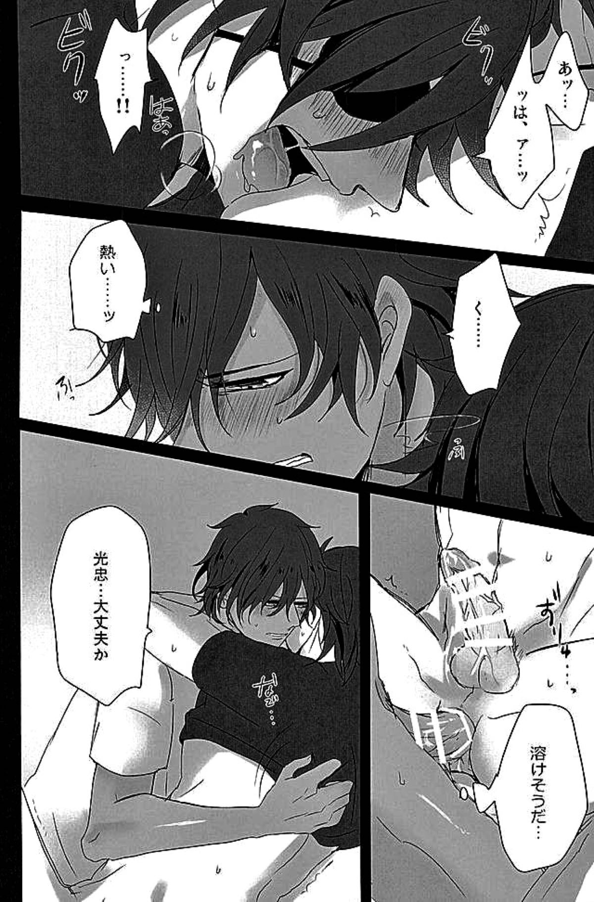 さわってこわして【刀剣乱舞/くりみつ】 page 27