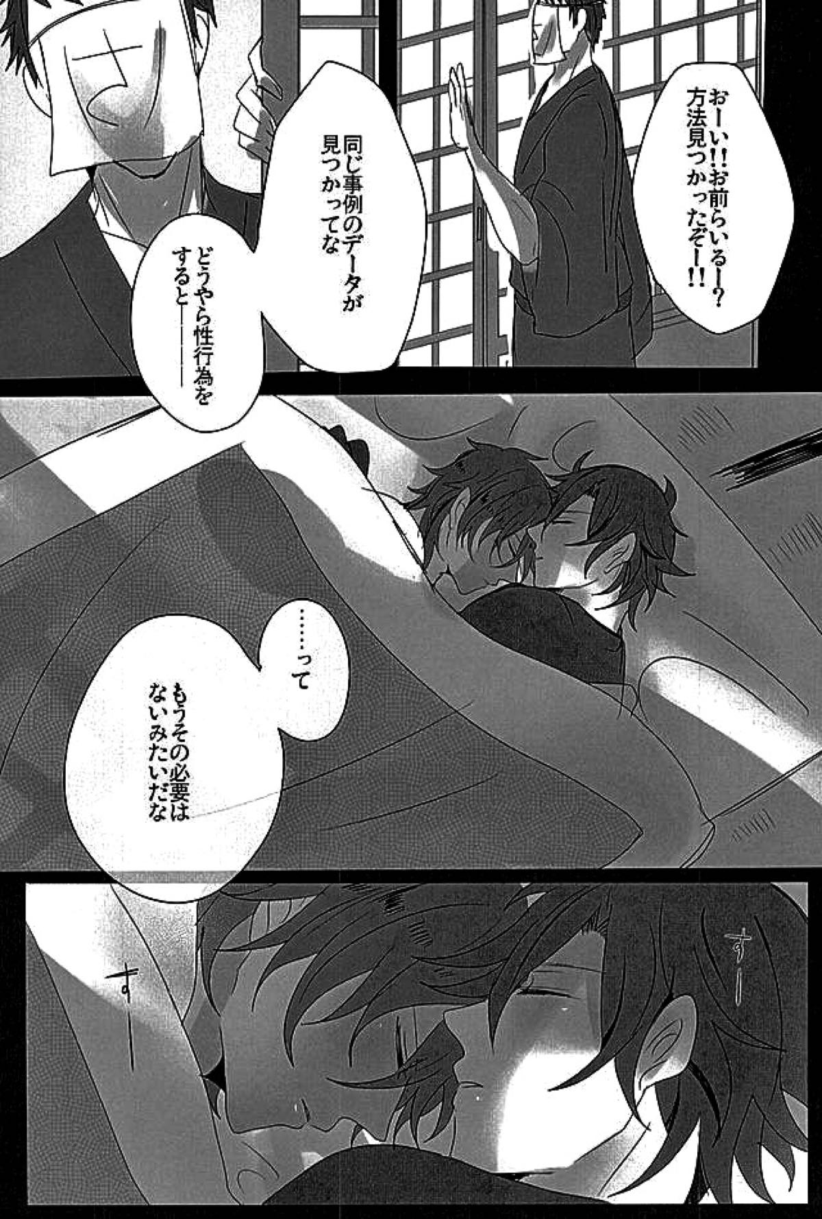 さわってこわして【刀剣乱舞/くりみつ】 page 35