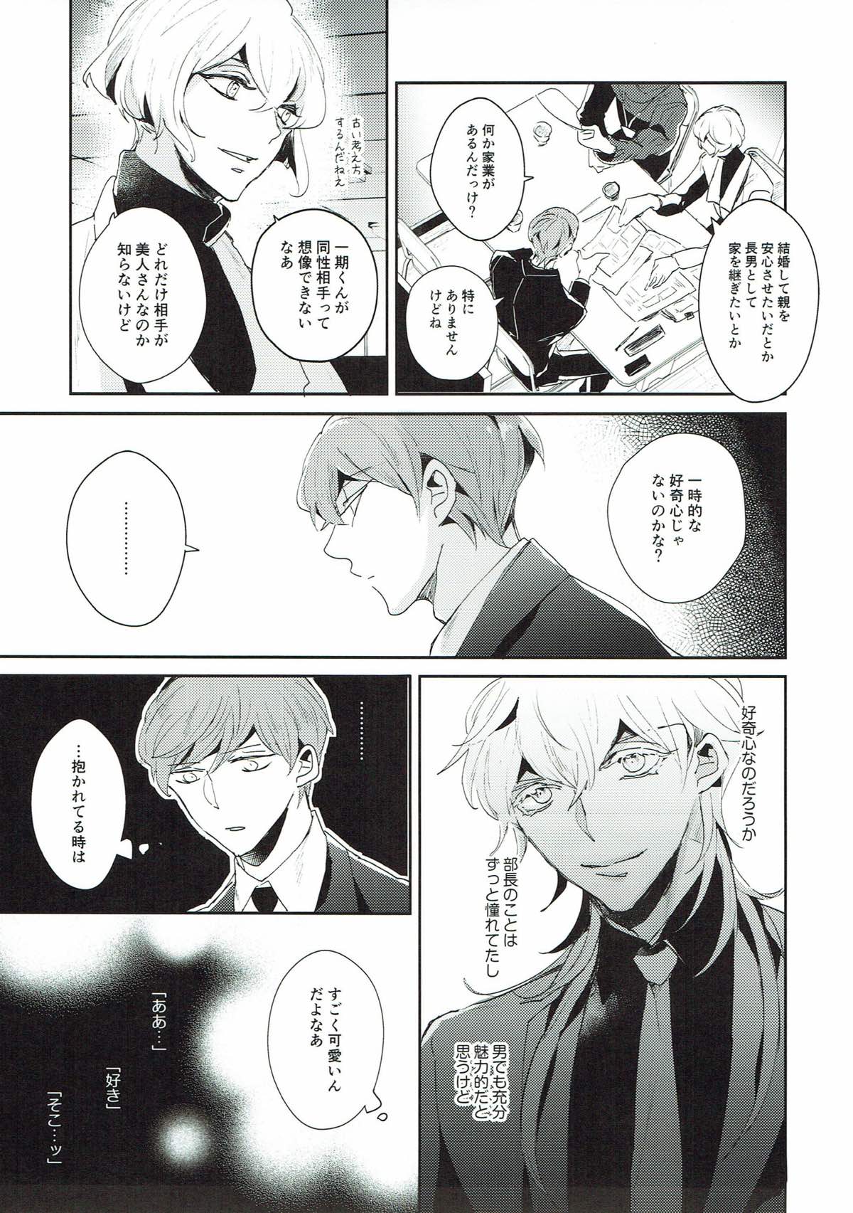 終業後からのラブゲーム２【刀剣乱舞/いちつる】 page 12