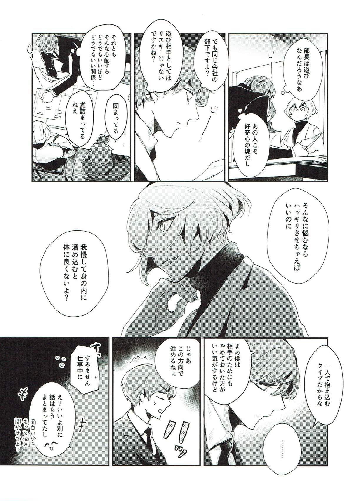 終業後からのラブゲーム２【刀剣乱舞/いちつる】 page 14