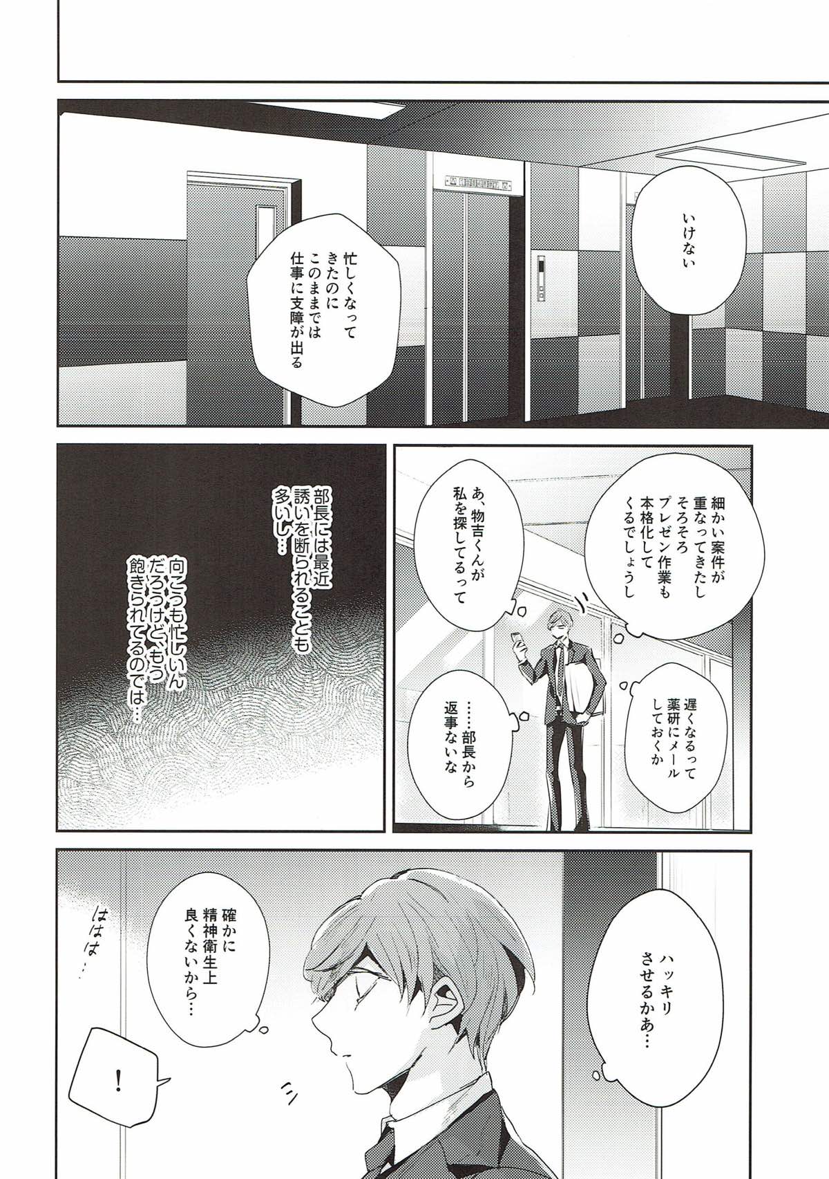 終業後からのラブゲーム２【刀剣乱舞/いちつる】 page 15