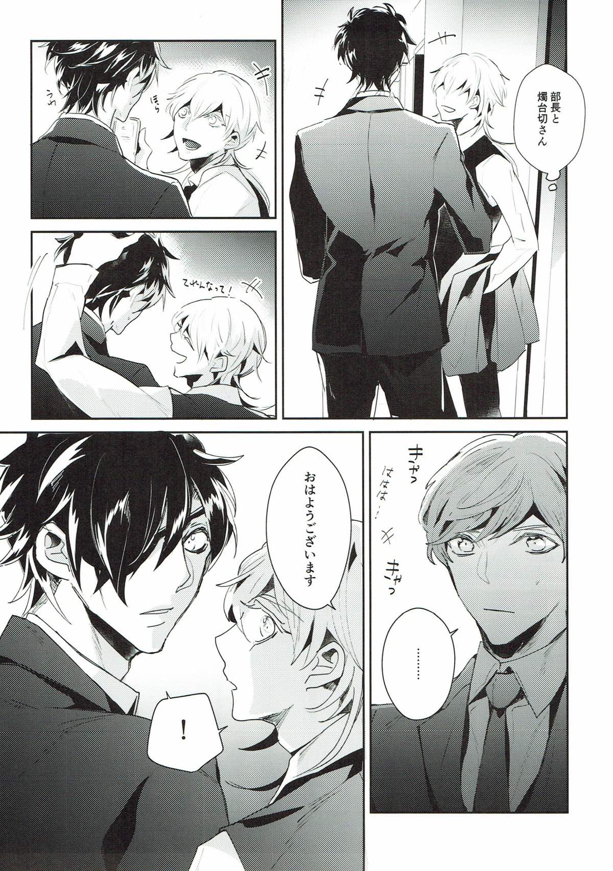 終業後からのラブゲーム２【刀剣乱舞/いちつる】 page 16