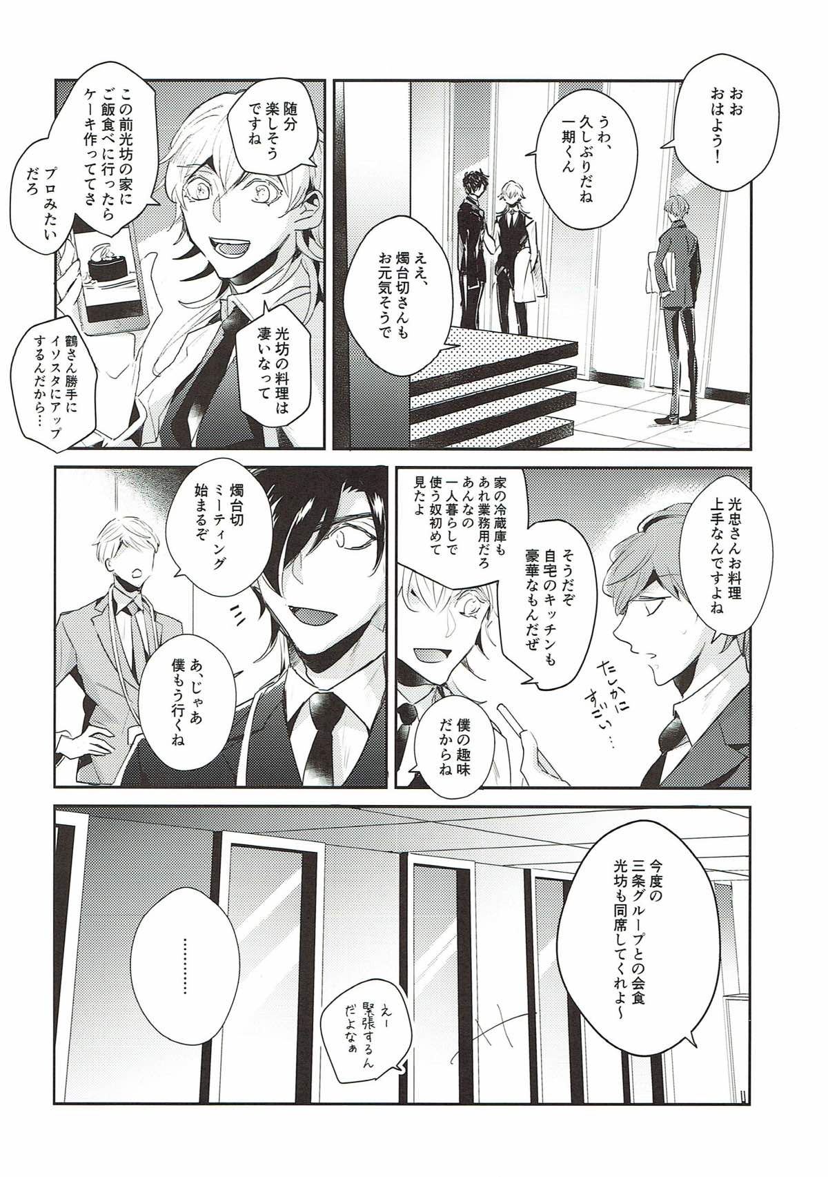 終業後からのラブゲーム２【刀剣乱舞/いちつる】 page 17