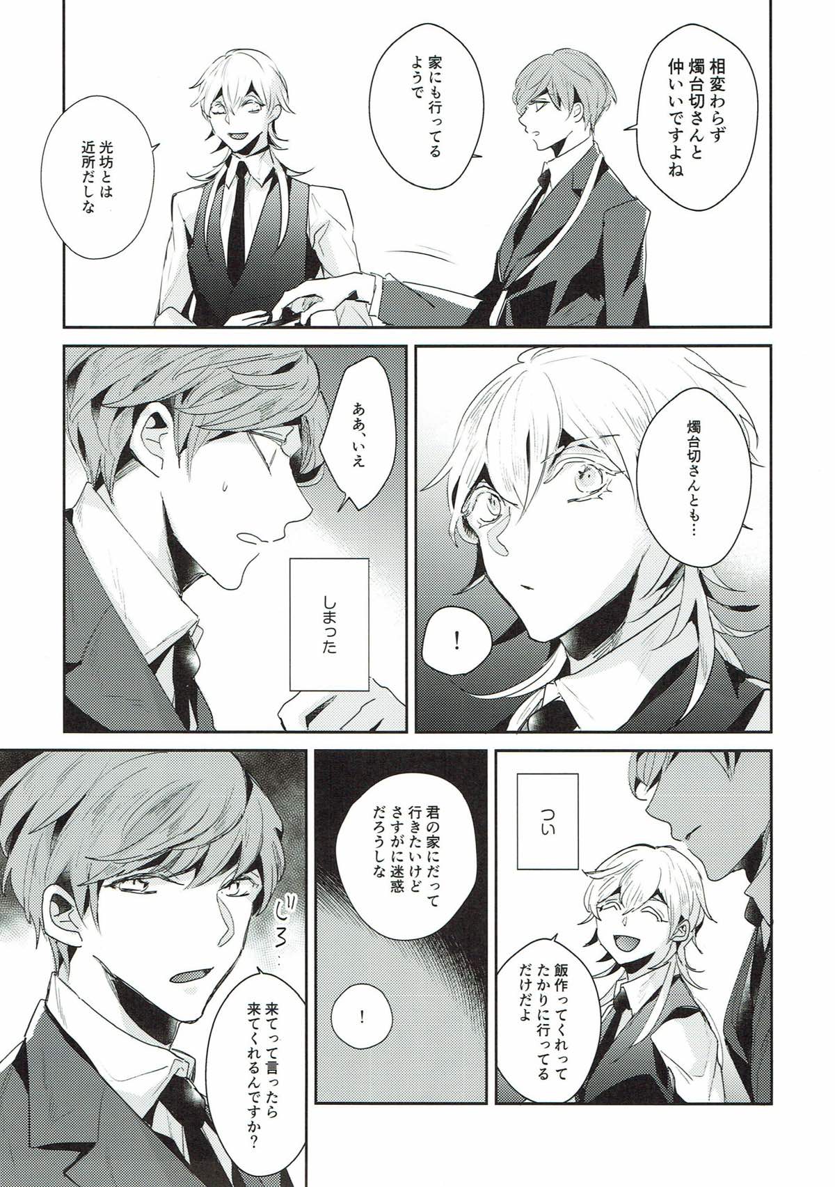 終業後からのラブゲーム２【刀剣乱舞/いちつる】 page 18