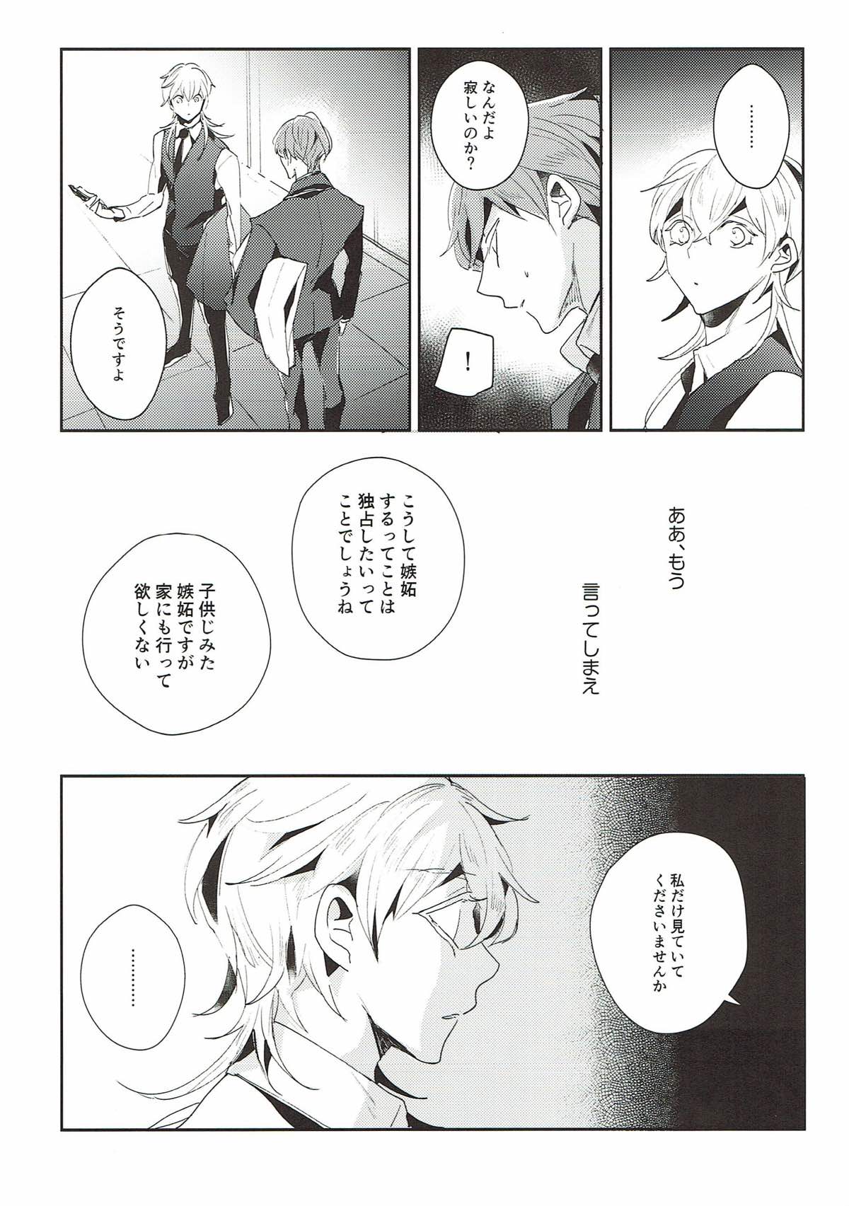 終業後からのラブゲーム２【刀剣乱舞/いちつる】 page 19