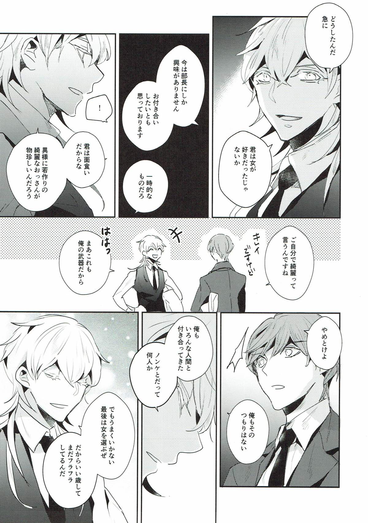 終業後からのラブゲーム２【刀剣乱舞/いちつる】 page 20