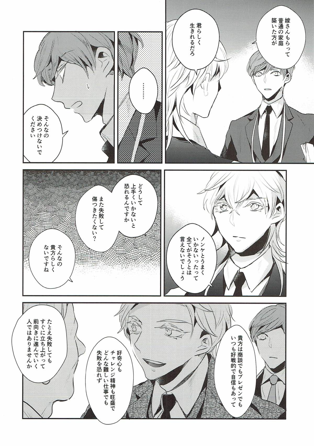 終業後からのラブゲーム２【刀剣乱舞/いちつる】 page 21