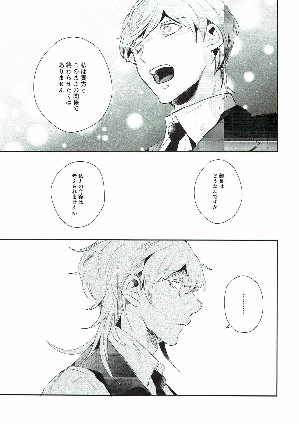 終業後からのラブゲーム２【刀剣乱舞/いちつる】 page 22