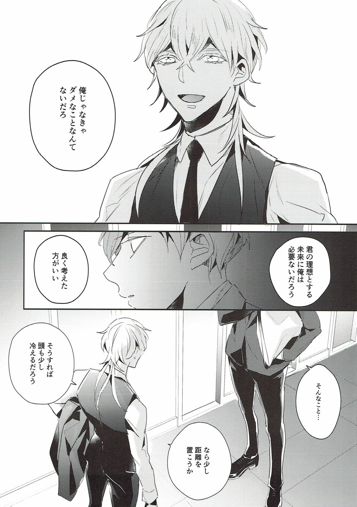 終業後からのラブゲーム２【刀剣乱舞/いちつる】 page 23