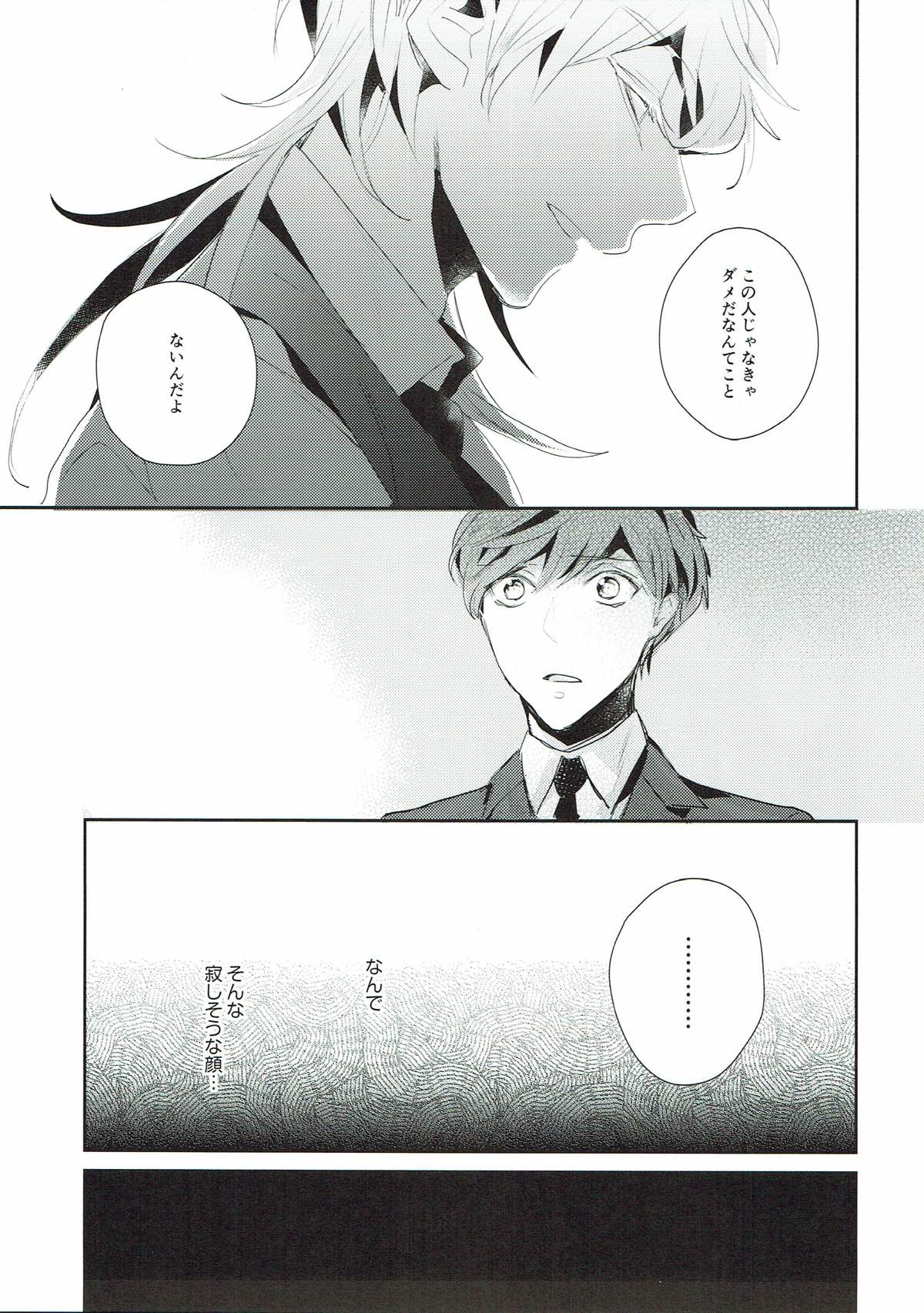 終業後からのラブゲーム２【刀剣乱舞/いちつる】 page 24