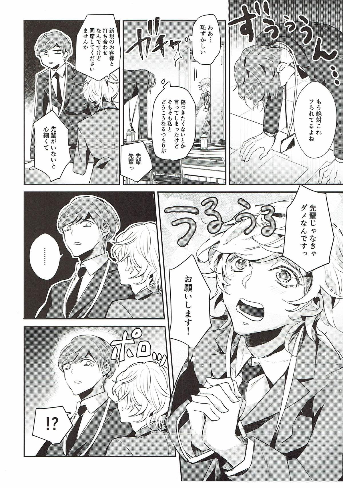 終業後からのラブゲーム２【刀剣乱舞/いちつる】 page 25
