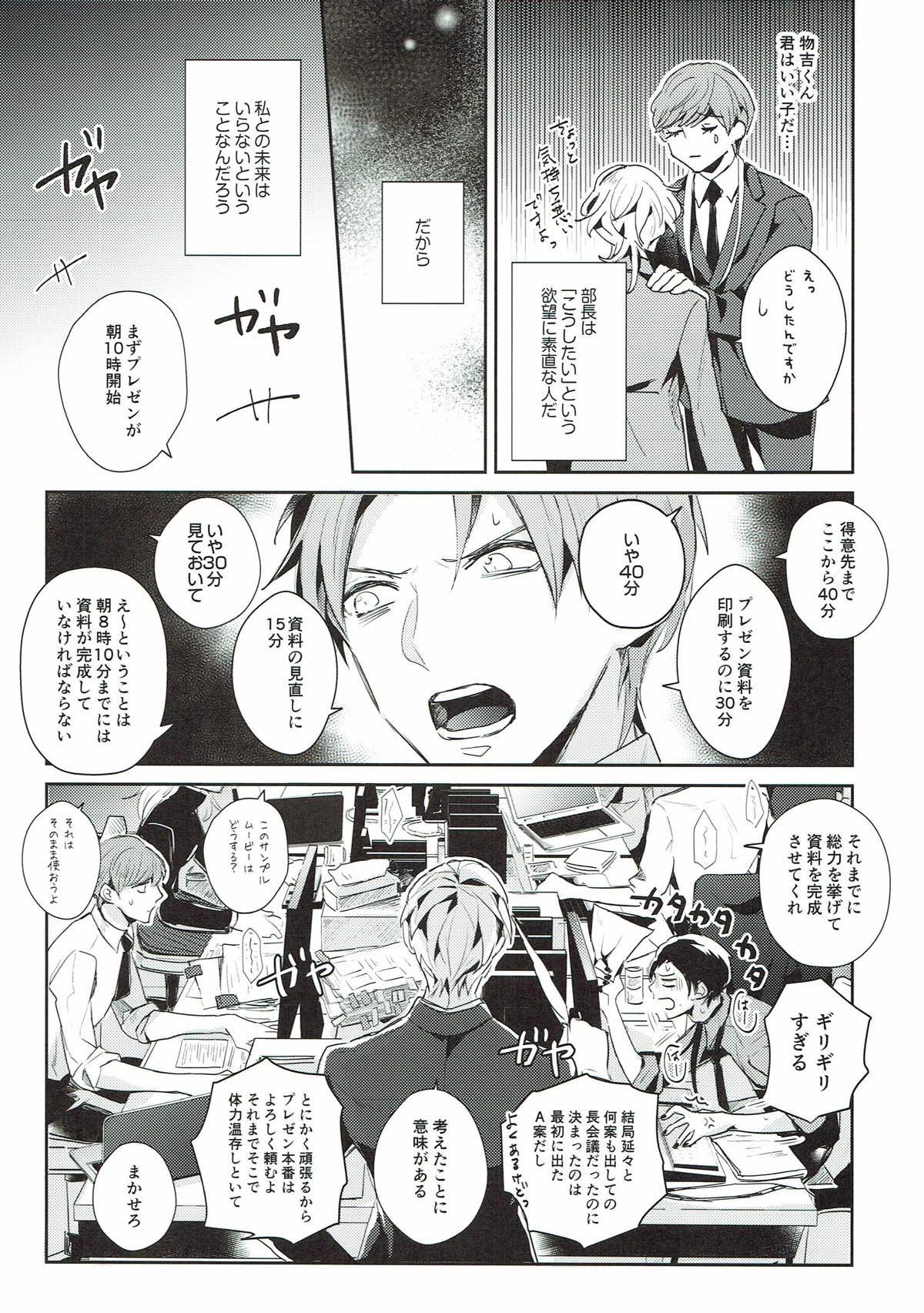 終業後からのラブゲーム２【刀剣乱舞/いちつる】 page 26