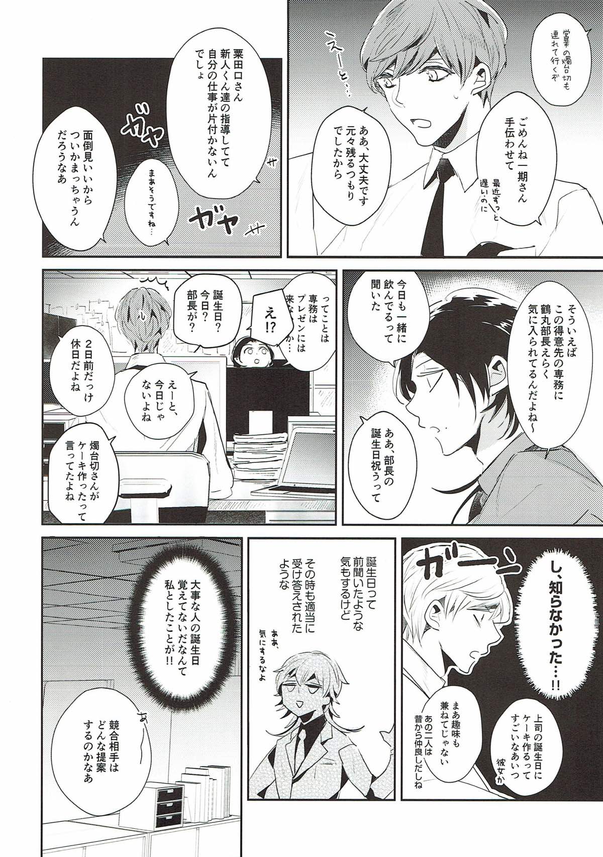 終業後からのラブゲーム２【刀剣乱舞/いちつる】 page 27
