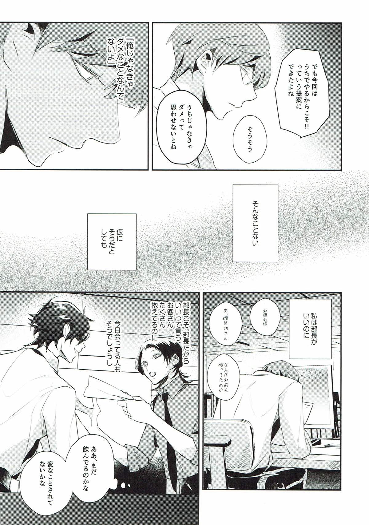 終業後からのラブゲーム２【刀剣乱舞/いちつる】 page 28