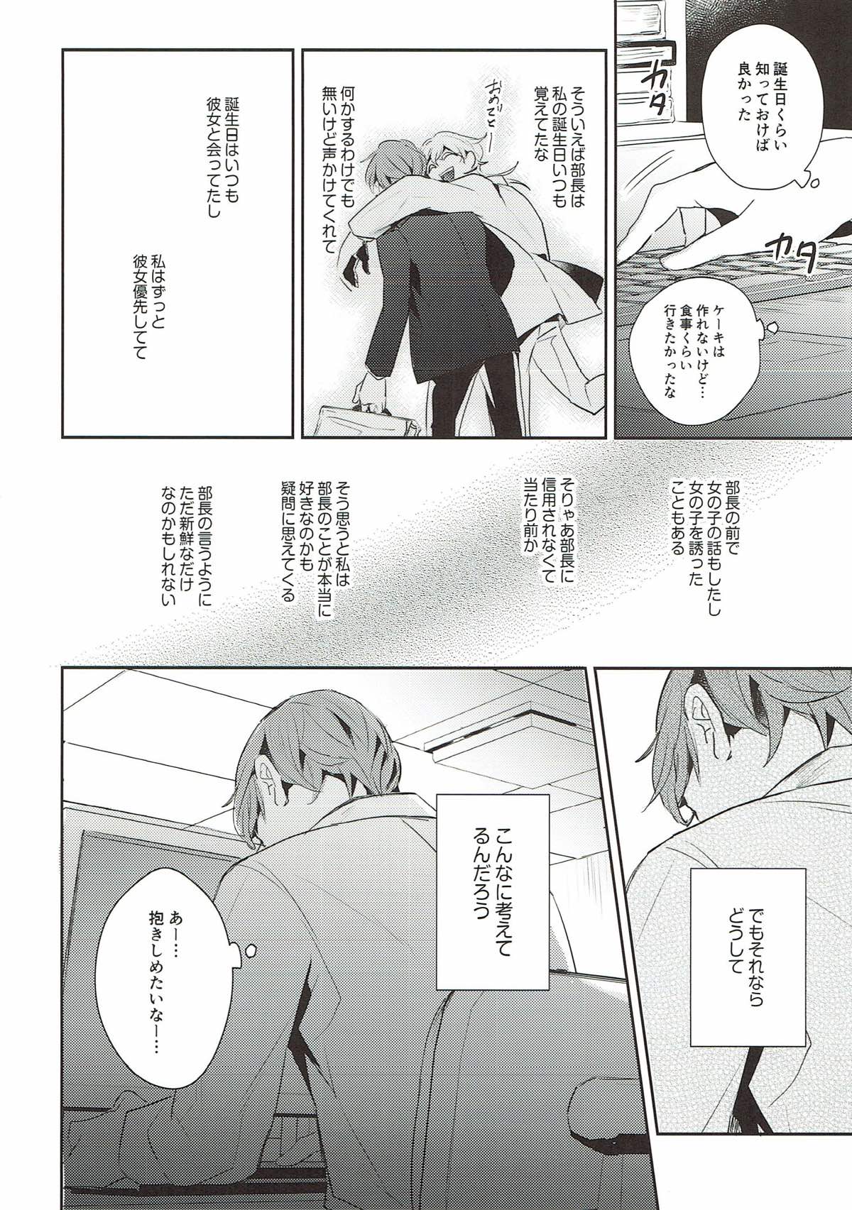 終業後からのラブゲーム２【刀剣乱舞/いちつる】 page 29