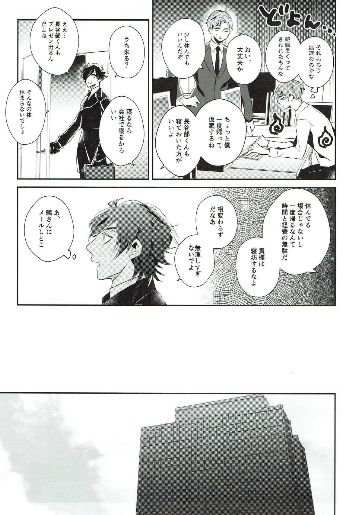 終業後からのラブゲーム２【刀剣乱舞/いちつる】 page 30