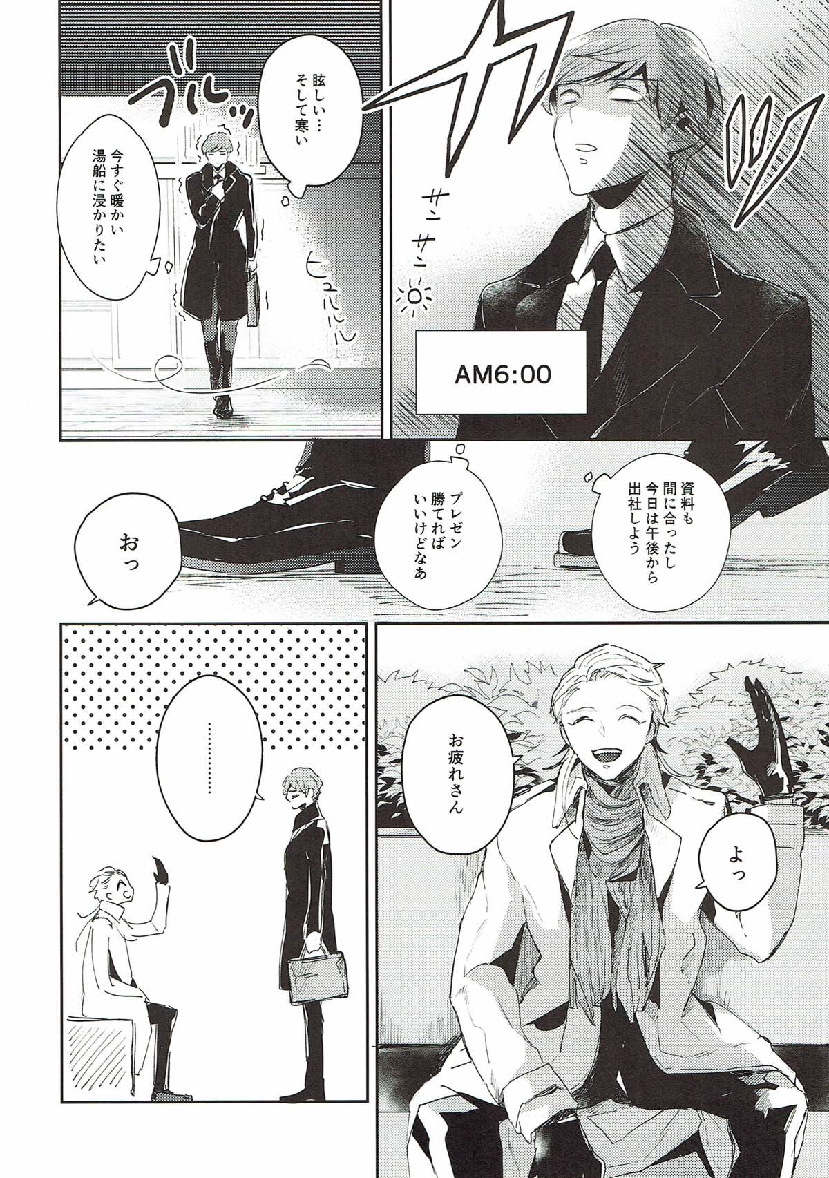 終業後からのラブゲーム２【刀剣乱舞/いちつる】 page 31