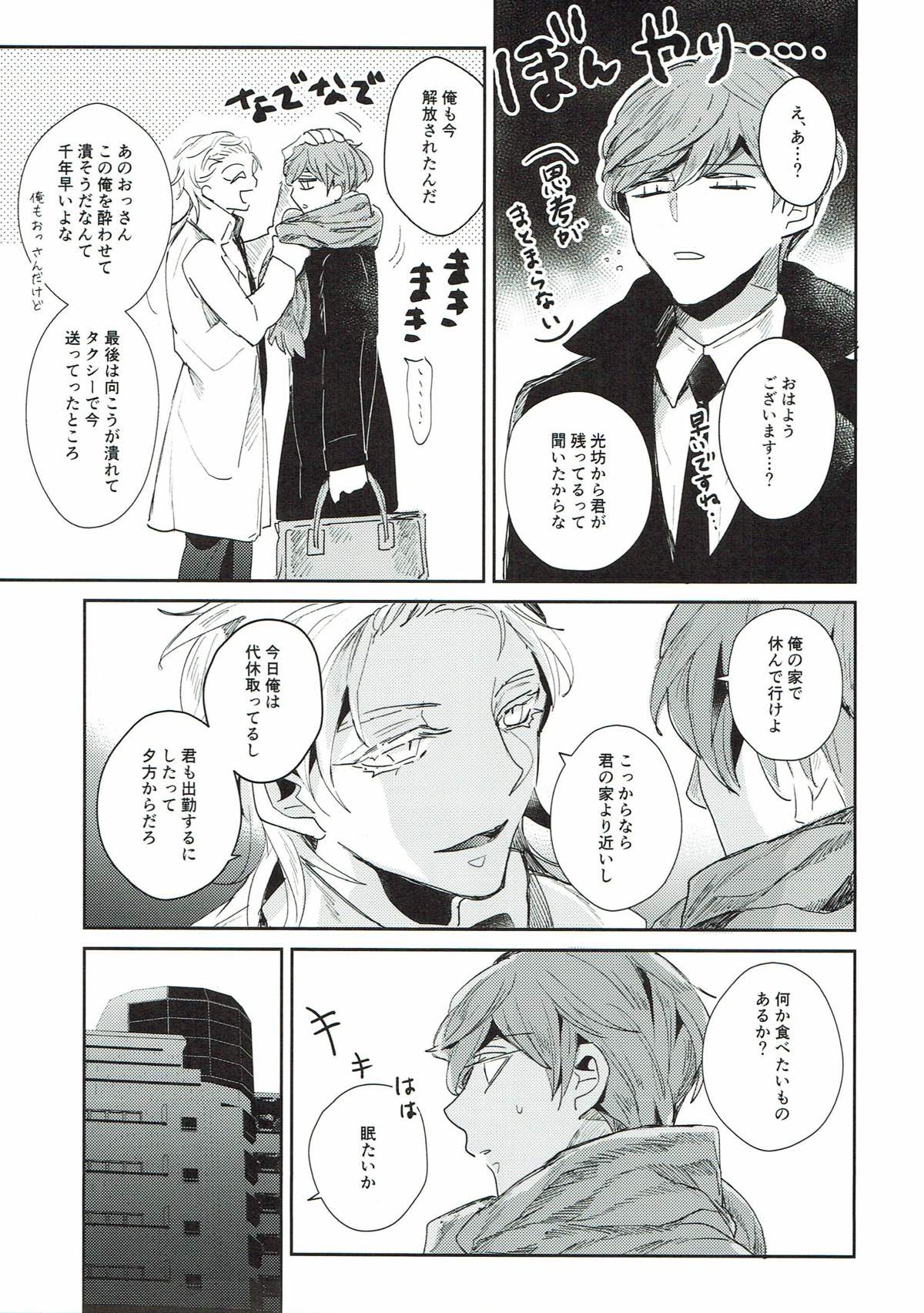 終業後からのラブゲーム２【刀剣乱舞/いちつる】 page 32