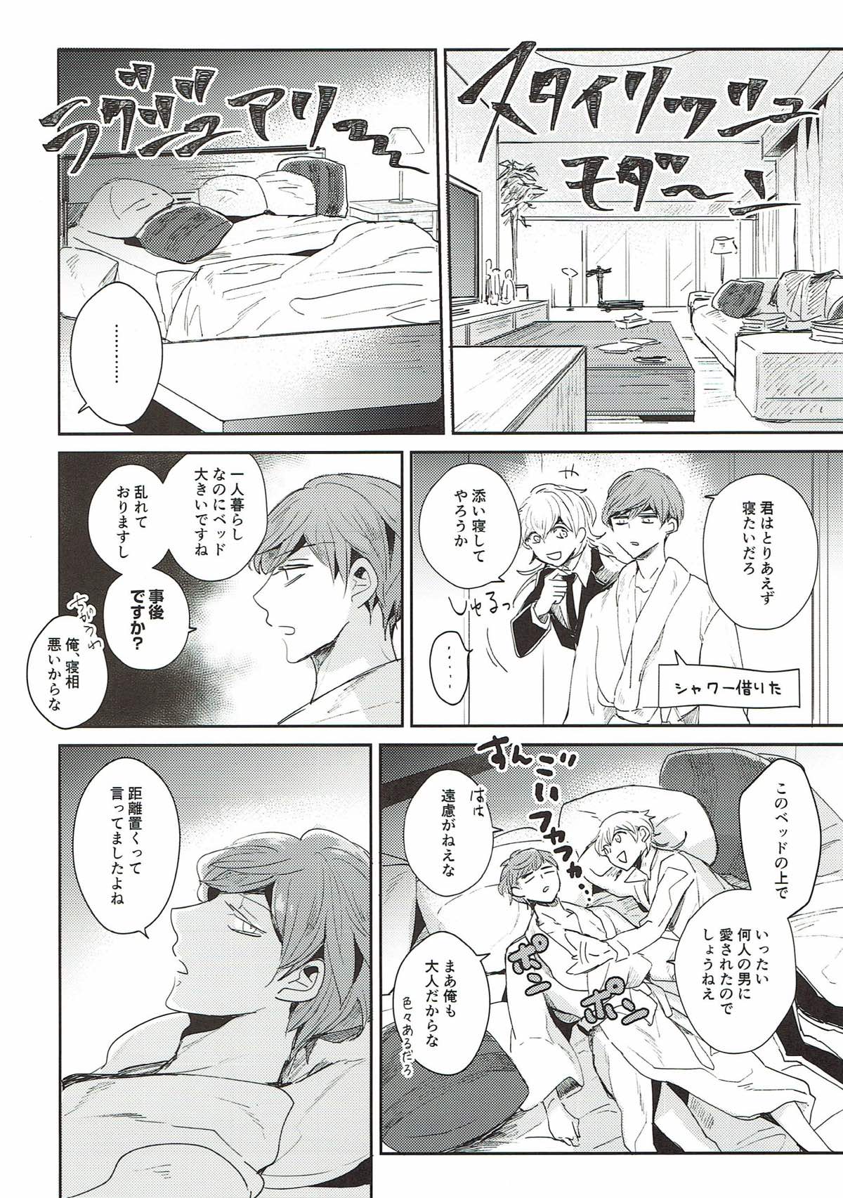 終業後からのラブゲーム２【刀剣乱舞/いちつる】 page 33