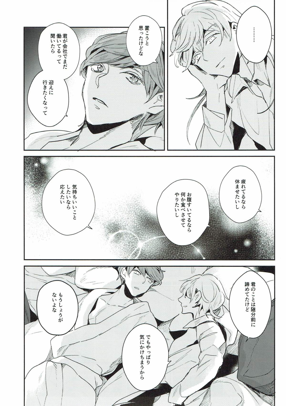 終業後からのラブゲーム２【刀剣乱舞/いちつる】 page 34