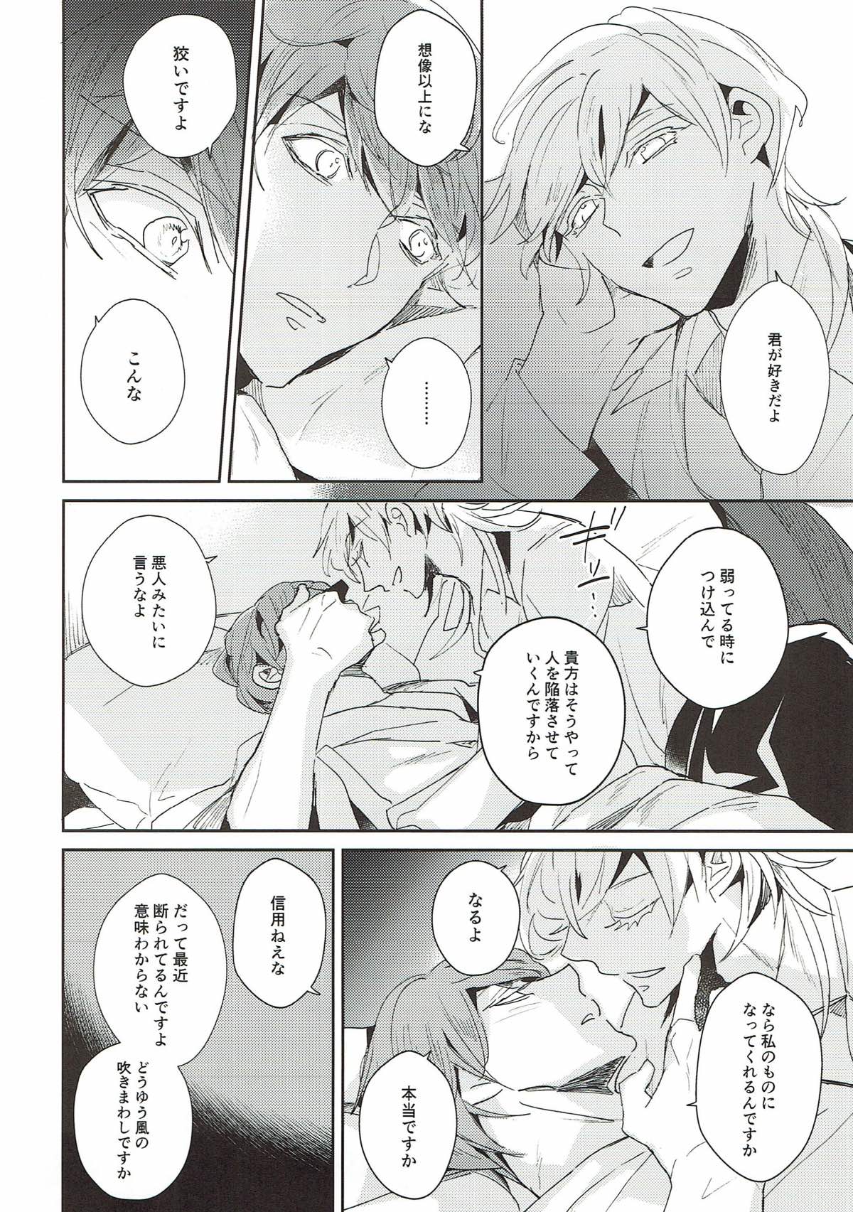 終業後からのラブゲーム２【刀剣乱舞/いちつる】 page 35