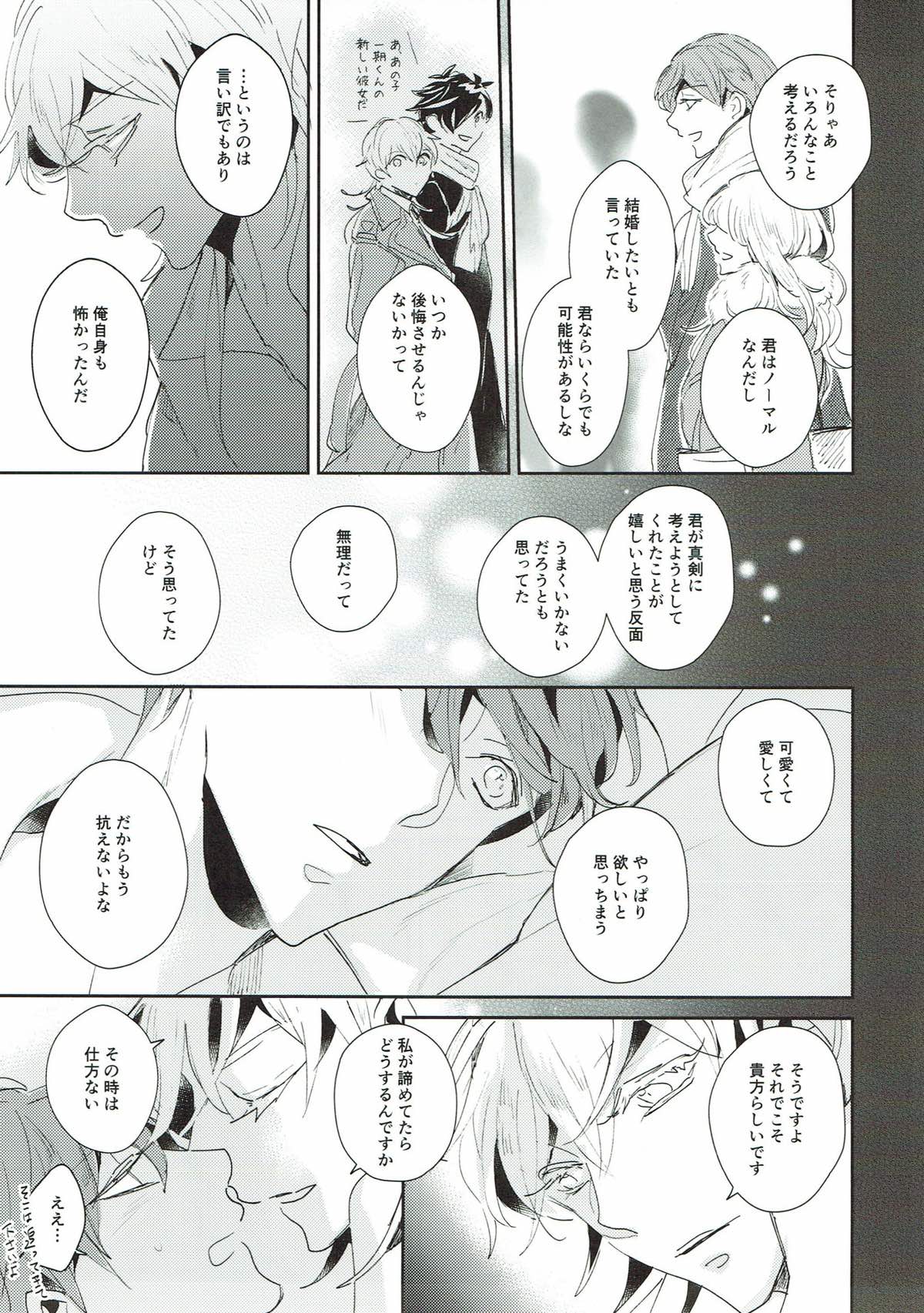 終業後からのラブゲーム２【刀剣乱舞/いちつる】 page 36