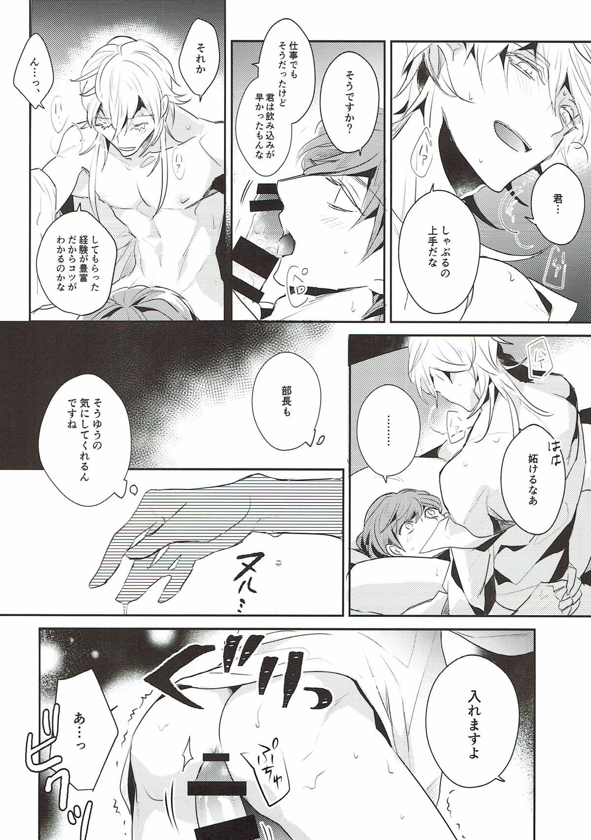 終業後からのラブゲーム２【刀剣乱舞/いちつる】 page 43