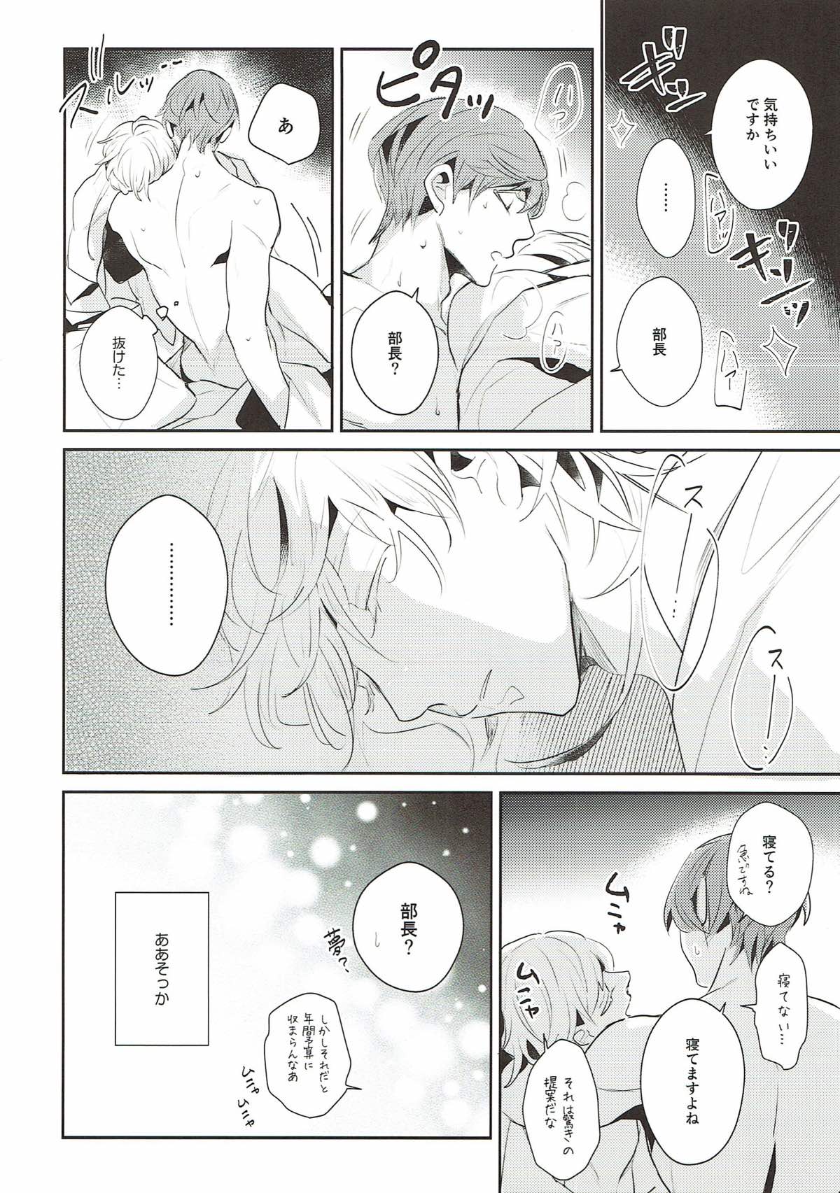 終業後からのラブゲーム２【刀剣乱舞/いちつる】 page 45