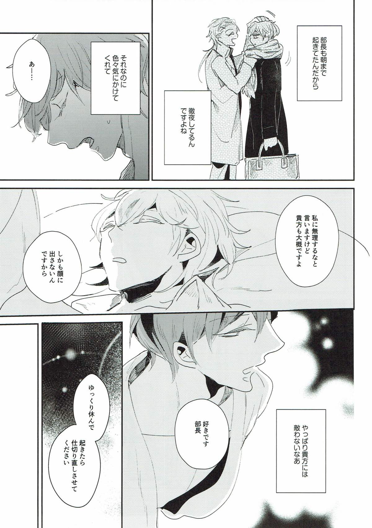 終業後からのラブゲーム２【刀剣乱舞/いちつる】 page 46