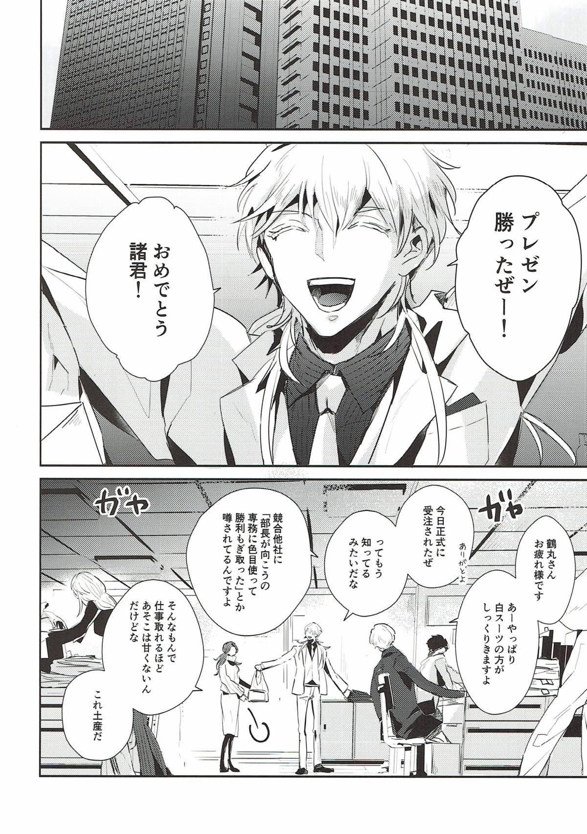 終業後からのラブゲーム２【刀剣乱舞/いちつる】 page 47