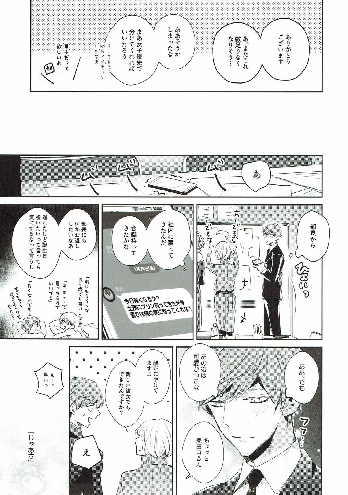 終業後からのラブゲーム２【刀剣乱舞/いちつる】 page 48