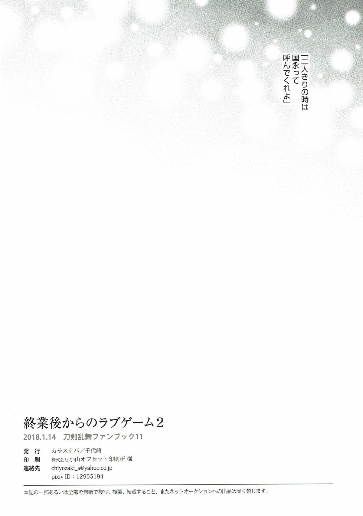 終業後からのラブゲーム２【刀剣乱舞/いちつる】 page 49