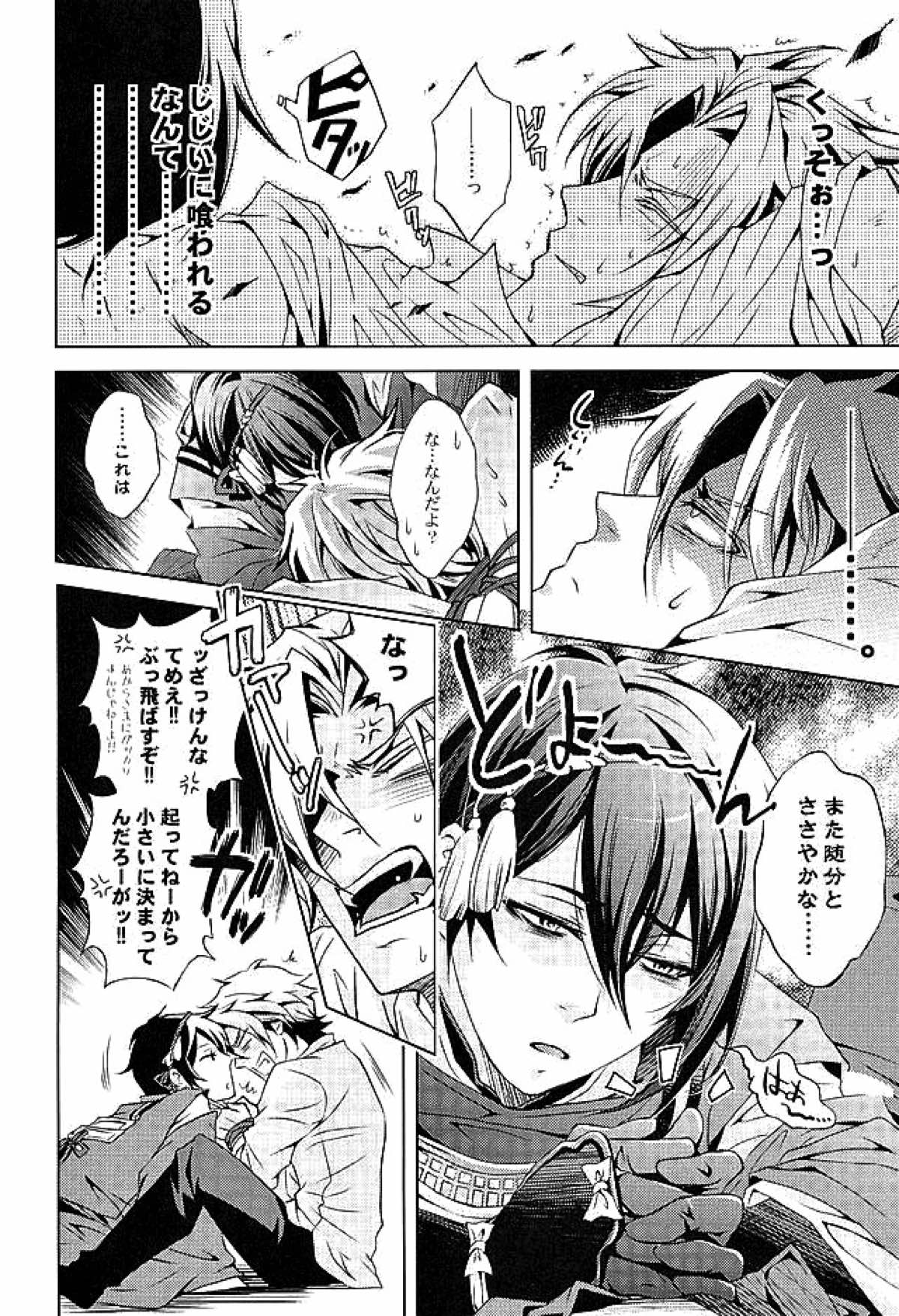 妖刀淫舞 三日月宗近編【刀剣乱舞/モブ×三日月】 page 11